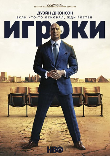 Игроки 4 сезон 2 серия [Смотреть Онлайн]