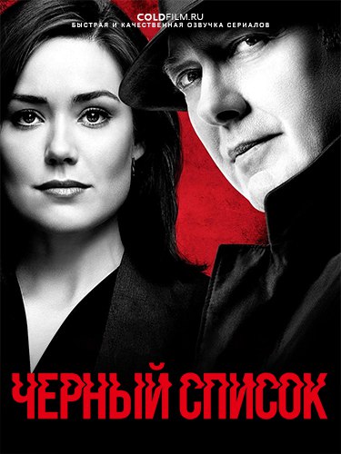 Чёрный список 6 сезон 12 серия [Смотреть Онлайн]