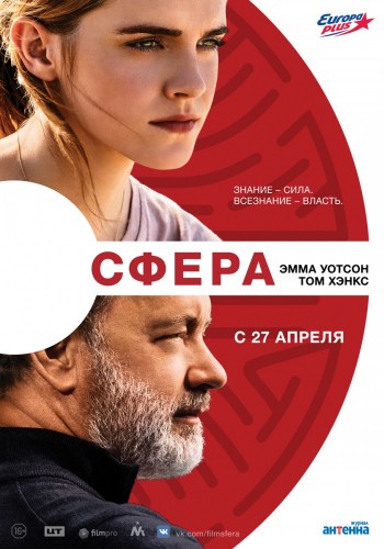 Сфера 2017 смотреть фильм онлайн бесплатно