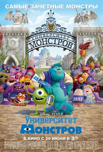 Университет монстров [Смотреть Онлайн]