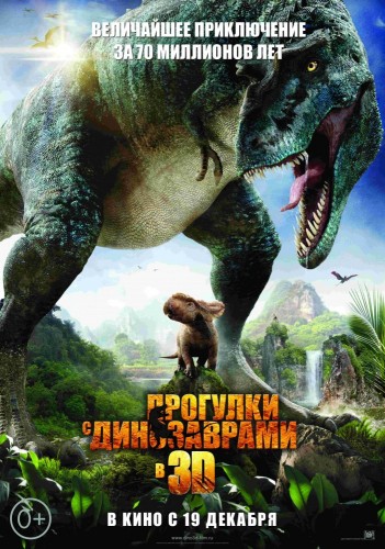 Прогулки с динозаврами 3D [Смотреть Онлайн]