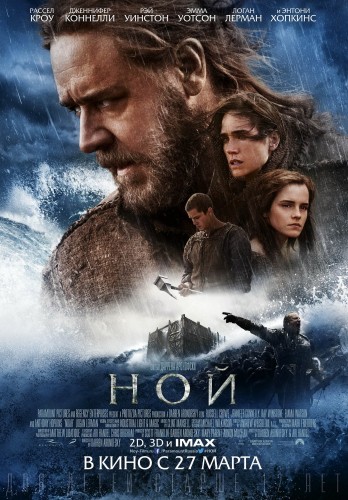 Ной 2014 [Смотреть Онлайн]