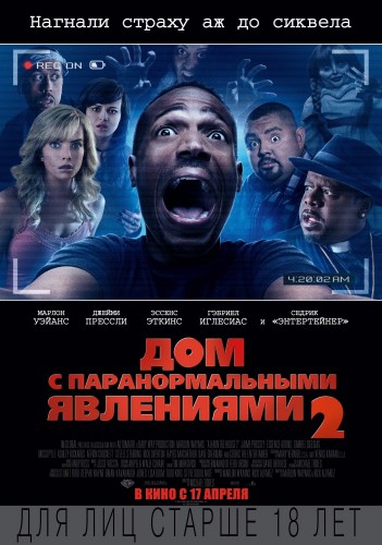 Дом с паранормальными явлениями 2 [Смотреть Онлайн]