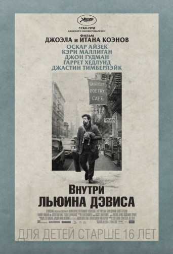 Внутри Льюина Дэвиса [Смотреть Онлайн]